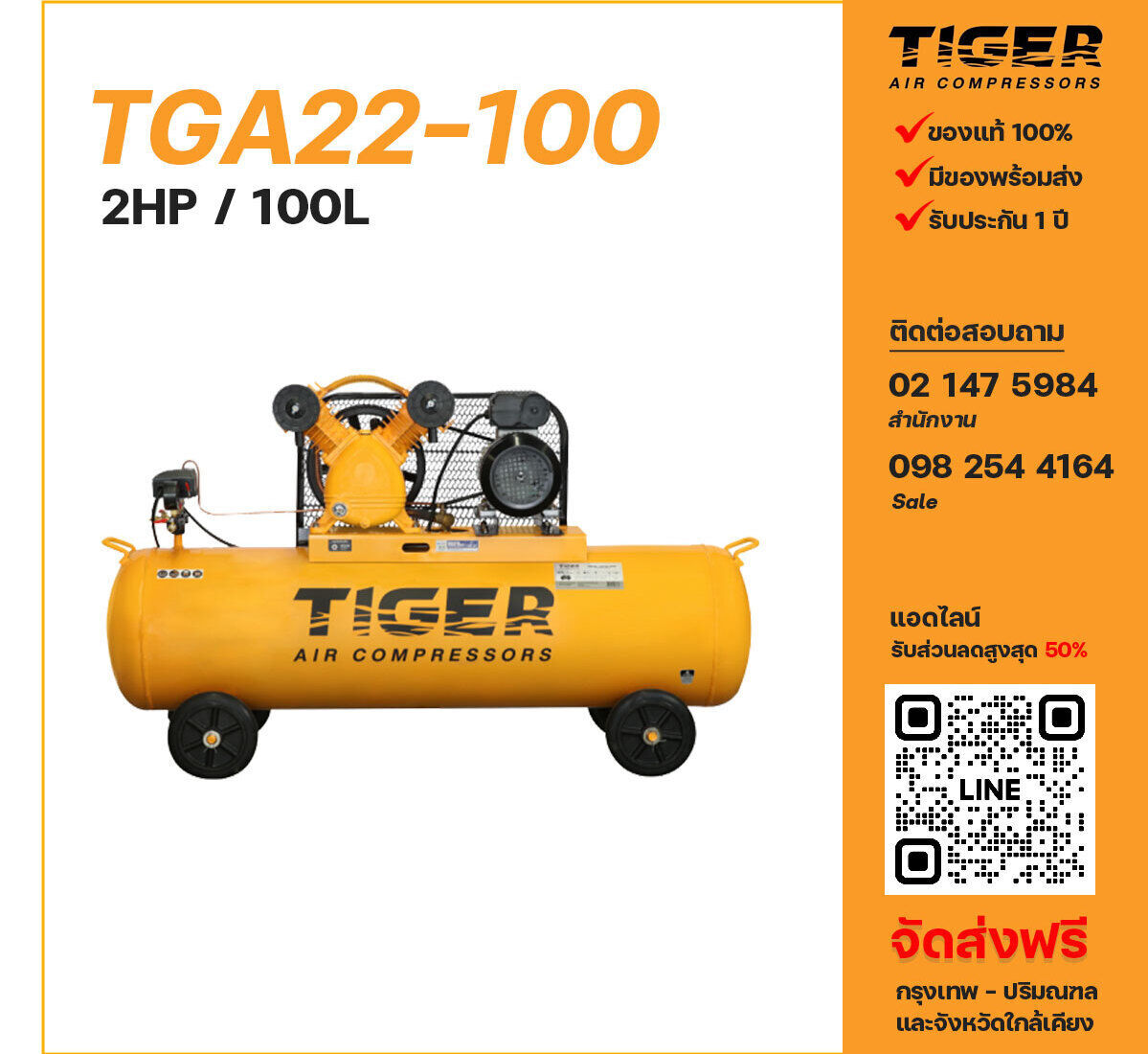ปั๊มลมไทเกอร์ TIGER TGA22-100 220V ปั๊มลมลูกสูบ ขนาด 2 สูบ 2 แรงม้า 100 ลิตร TIGER พร้อมมอเตอร์ ไฟ 220V ส่งฟรี กรุงเทพฯ-ปริมณฑล รับประกัน 1 ปี