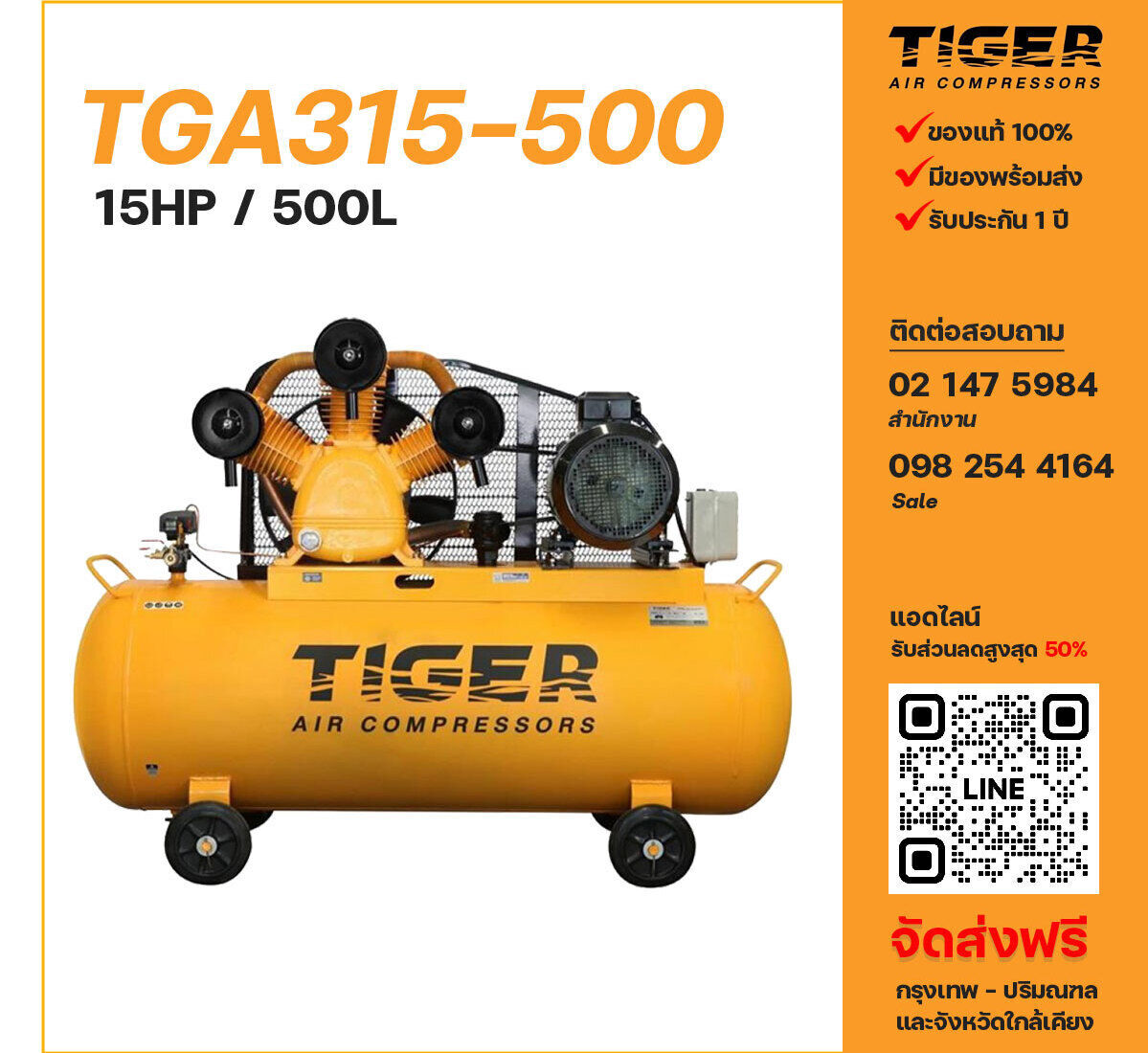 ปั๊มลมไทเกอร์ TIGER TGA315-500 380V ปั๊มลมลูกสูบ ขนาด 3 สูบ 15 แรงม้า 500 ลิตร TIGER พร้อมมอเตอร์ ไฟ 380V ส่งฟรี กรุงเทพฯ-ปริมณฑล รับประกัน 1 ปี