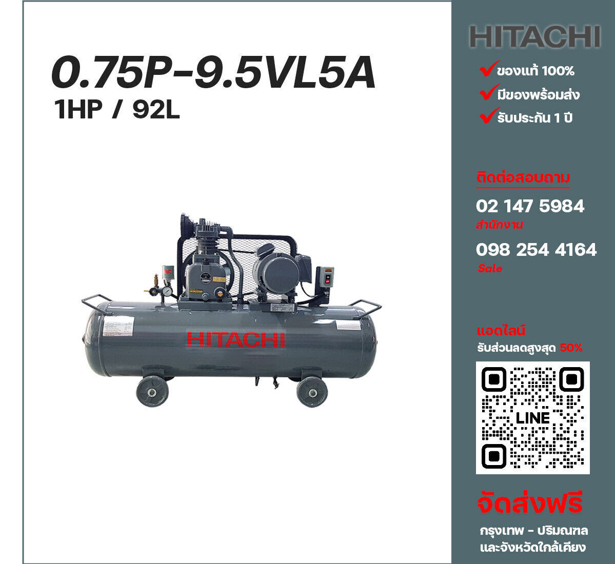 ปั๊มลมฮิตาชิ HITACHI รุ่นใช้น้ำมัน 0.75P-9.5VL5A380V ปั๊มลมลูกสูบ ขนาด 1 สูบ 1 แรงม้า 92 ลิตร Hitachi พร้อมมอเตอร์ Hitachi ไฟ 380V ส่งฟรี กรุงเทพฯ-ปริมณฑล รับประกัน 1 ปี