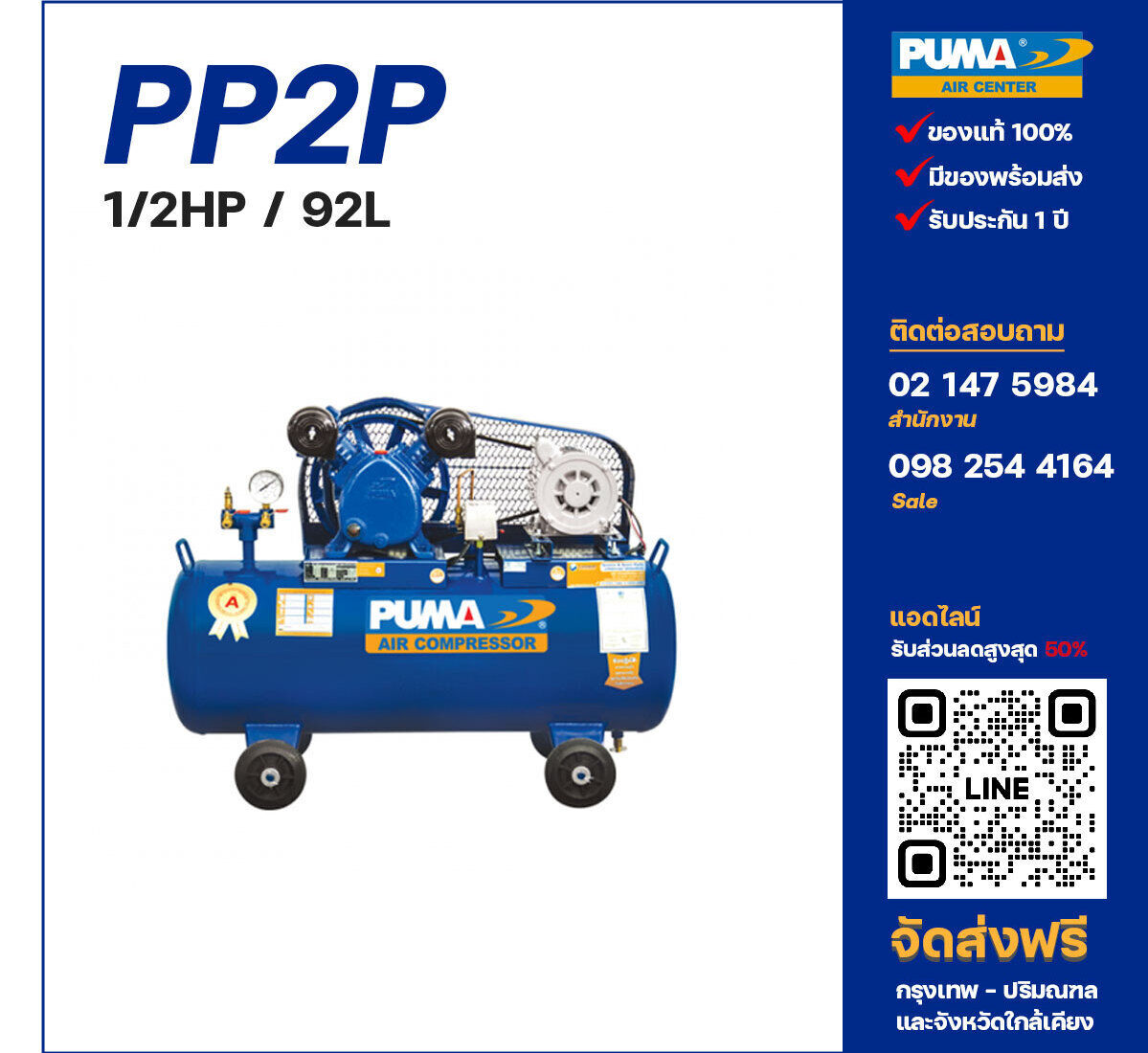 ปั๊มลมพูม่า PUMA PP2P-PPM220V ปั๊มลมลูกสูบ ขนาด 2 สูบ 1/2 แรงม้า 92 ลิตร PUMA พร้อมมอเตอร์ PUMA ไฟ 220V ส่งฟรี กรุงเทพฯ-ปริมณฑล รับประกัน 1 ปี