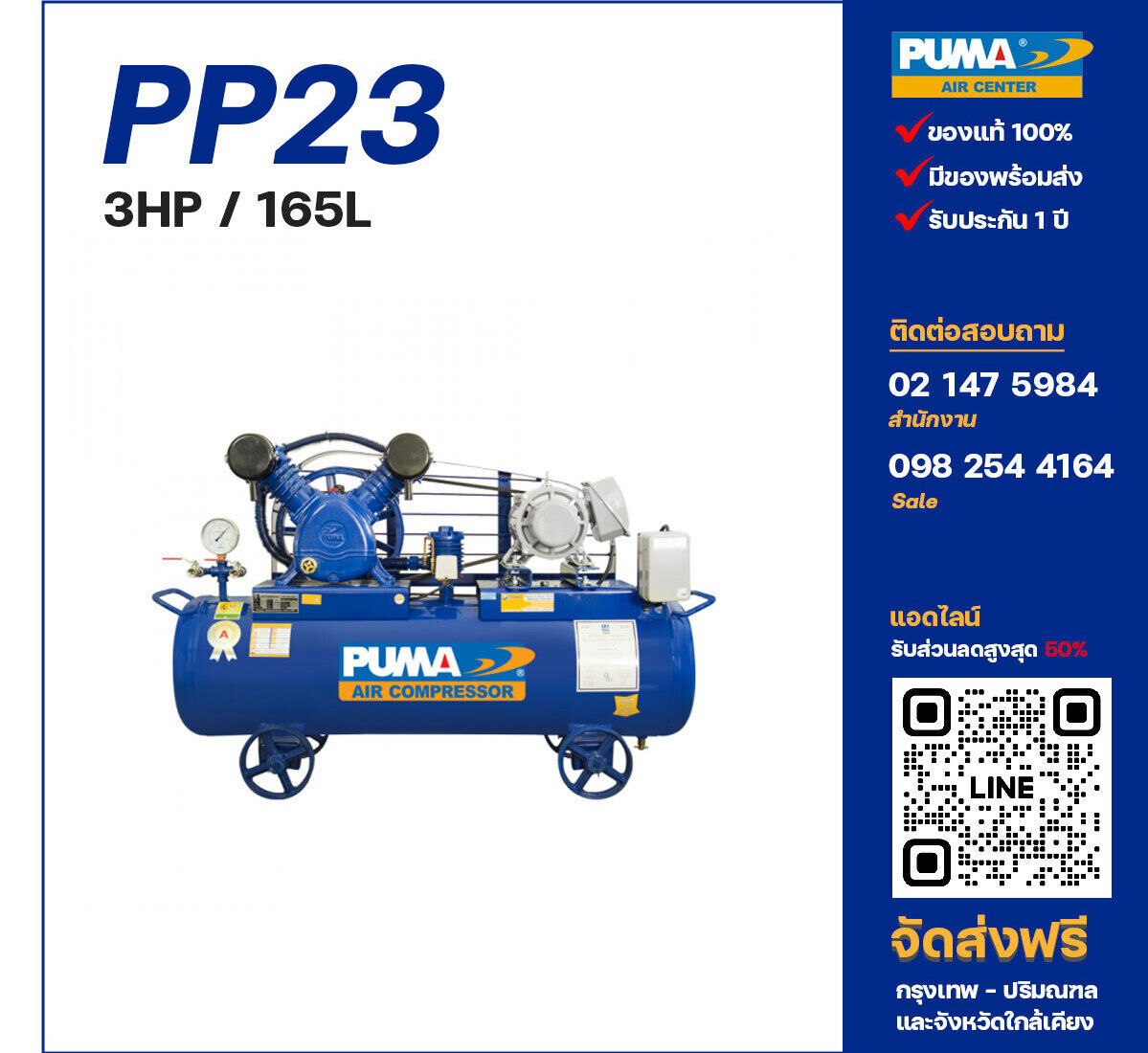 ปั๊มลมพูม่า PUMA PP23-PPM220V/380V ปั๊มลมลูกสูบ ขนาด 2 สูบ 3 แรงม้า 165 ลิตร PUMA พร้อมมอเตอร์ PUMA ไฟ 220V/380V ส่งฟรี กรุงเทพฯ-ปริมณฑล รับประกัน 1 ปี