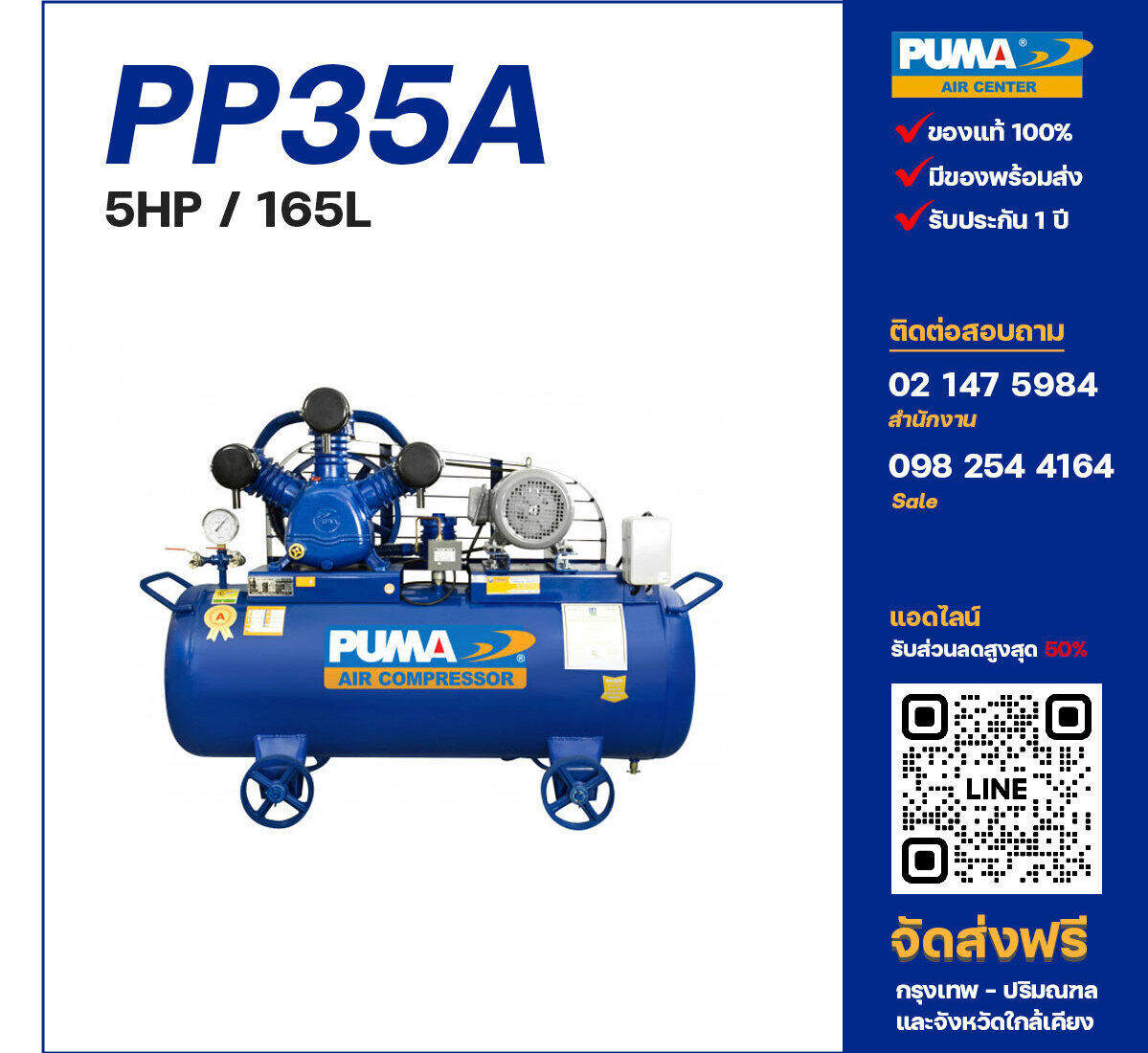 ปั๊มลมพูม่า PUMA PP35A-PPM220V/380V ปั๊มลมลูกสูบ ขนาด 3 สูบ 5 แรงม้า 165 ลิตร PUMA พร้อมมอเตอร์ PUMA ไฟ 220V/380V ส่งฟรี กรุงเทพฯ-ปริมณฑล รับประกัน 1 ปี