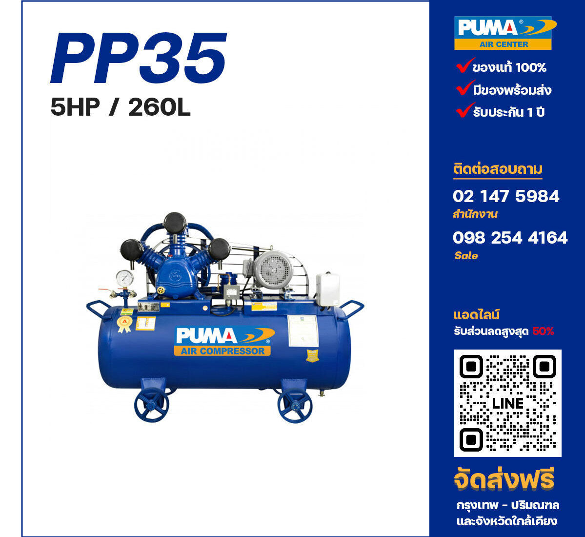 ปั๊มลมพูม่า PUMA PP35-PPM220V/380V ปั๊มลมลูกสูบ ขนาด 3 สูบ 5 แรงม้า 260 ลิตร PUMA พร้อมมอเตอร์ PUMA ไฟ 220V/380V ส่งฟรี กรุงเทพฯ-ปริมณฑล รับประกัน 1 ปี