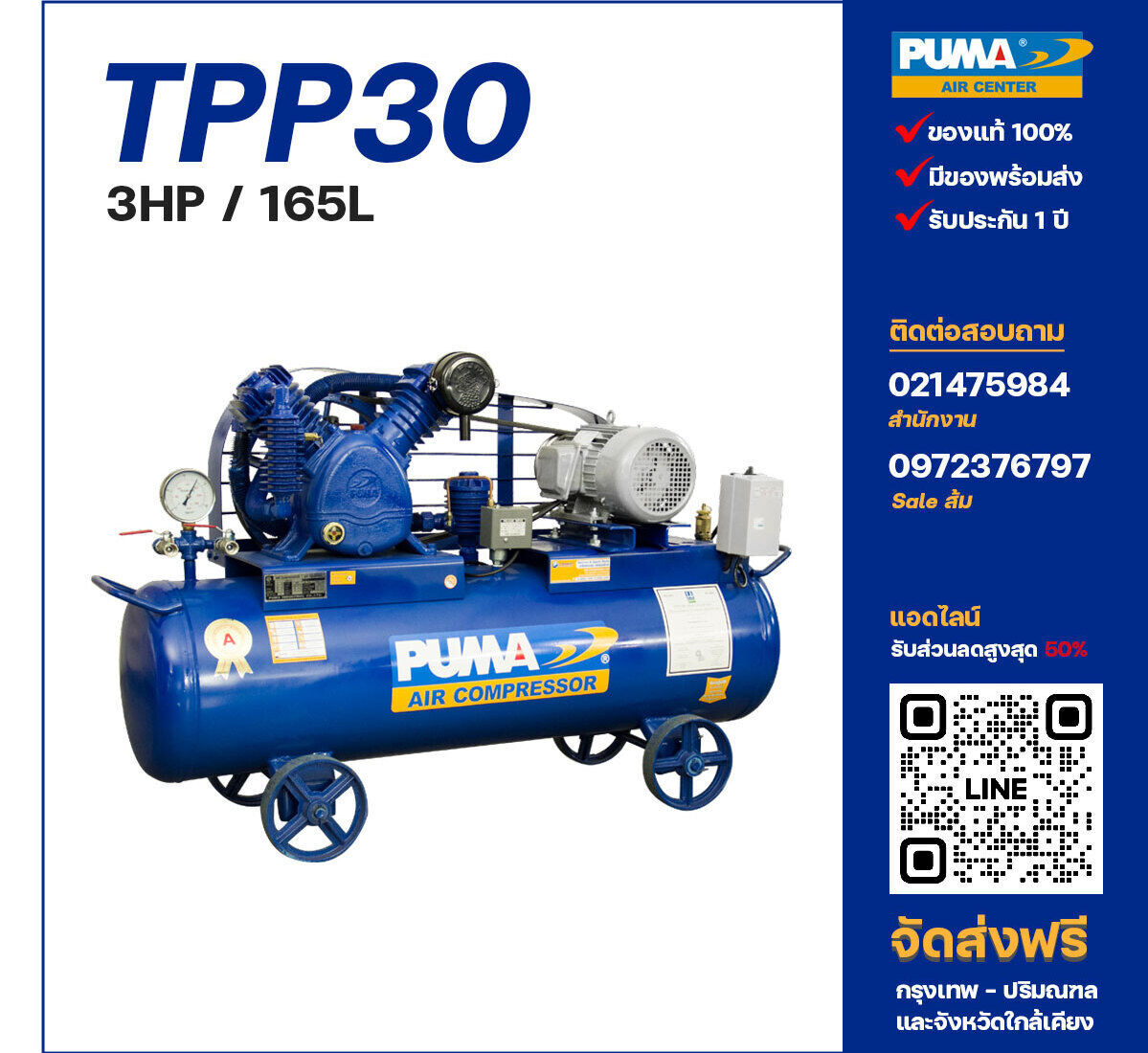 ปั๊มลมพูม่าแรงดันสูง PUMA Two-Stage TPP-30 ปั๊มลมลูกสูบ ขนาด 2 สูบ 3 แรงม้า 165 ลิตร PUMA พร้อมมอเตอร์ PUMA ไฟ 220V/380V ส่งฟรี กรุงเทพฯ-ปริมณฑล รับประกัน 1 ปี