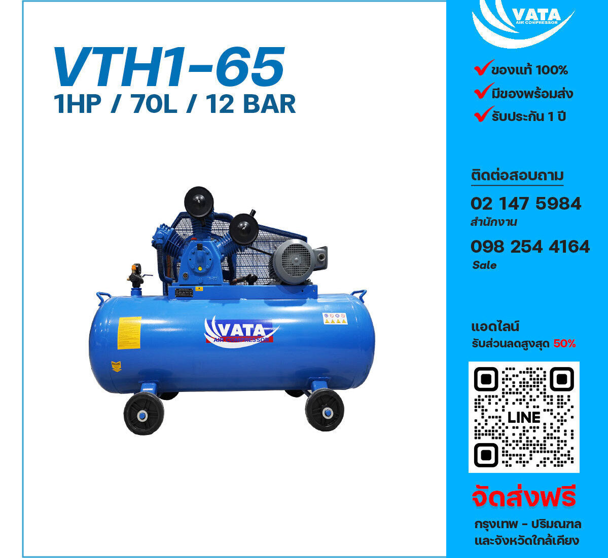 ปั๊มลมวาตะแรงดันสูง VATA Two-Stage VTH1-65 220V ปั๊มลมลูกสูบ ขนาด 3 สูบ 1 แรงม้า 70 ลิตร VATA พร้อมมอเตอร์ ไฟ 220V ส่งฟรี กรุงเทพฯ-ปริมณฑล รับประกัน 1 ปี