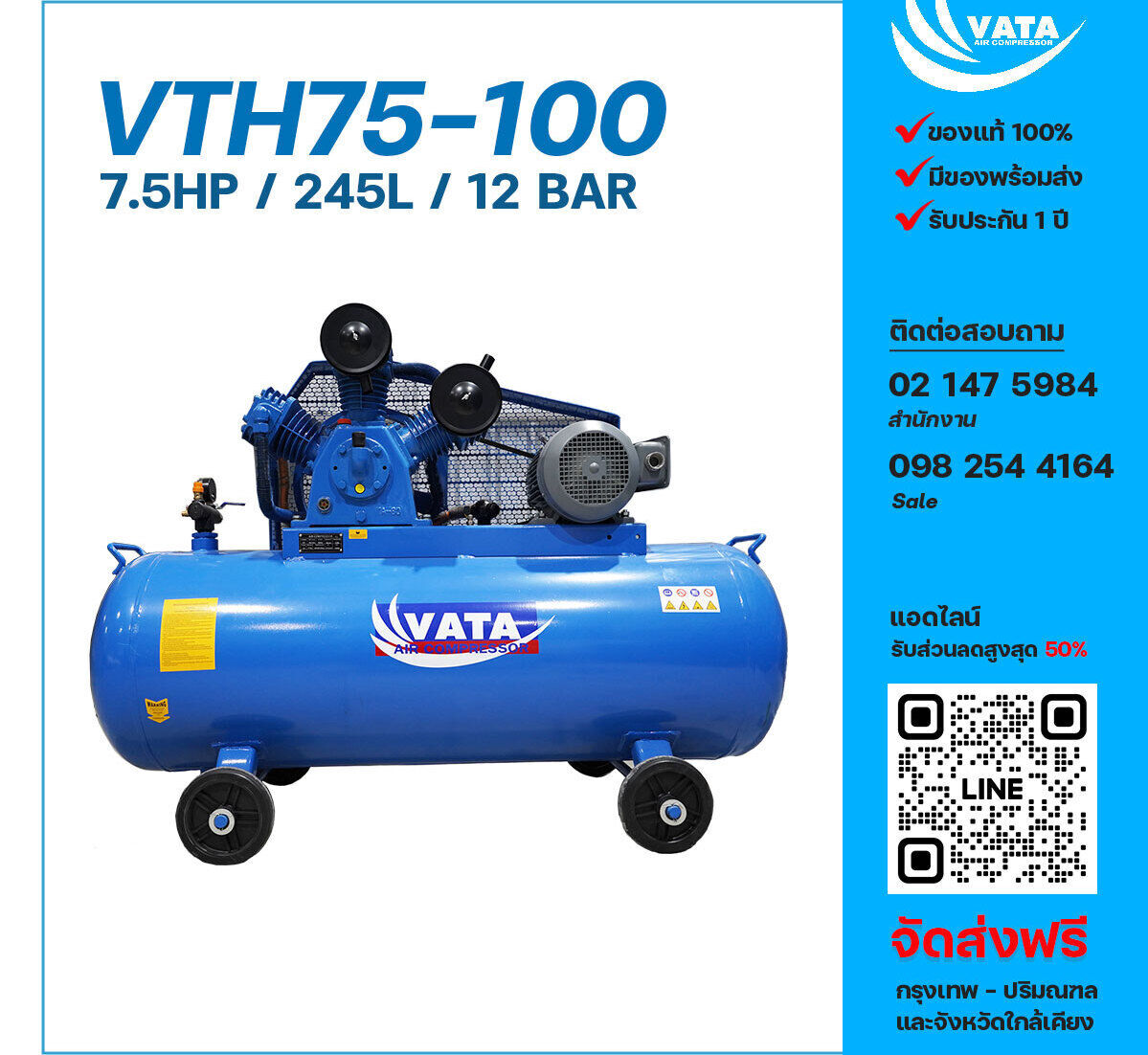 ปั๊มลมวาตะแรงดันสูง VATA Two-Stage VTH75-100 380V ปั๊มลมลูกสูบ ขนาด 3 สูบ 7.5 แรงม้า 245 ลิตร VATA พร้อมมอเตอร์ ไฟ 380V ส่งฟรี กรุงเทพฯ-ปริมณฑล รับประกัน 1 ปี