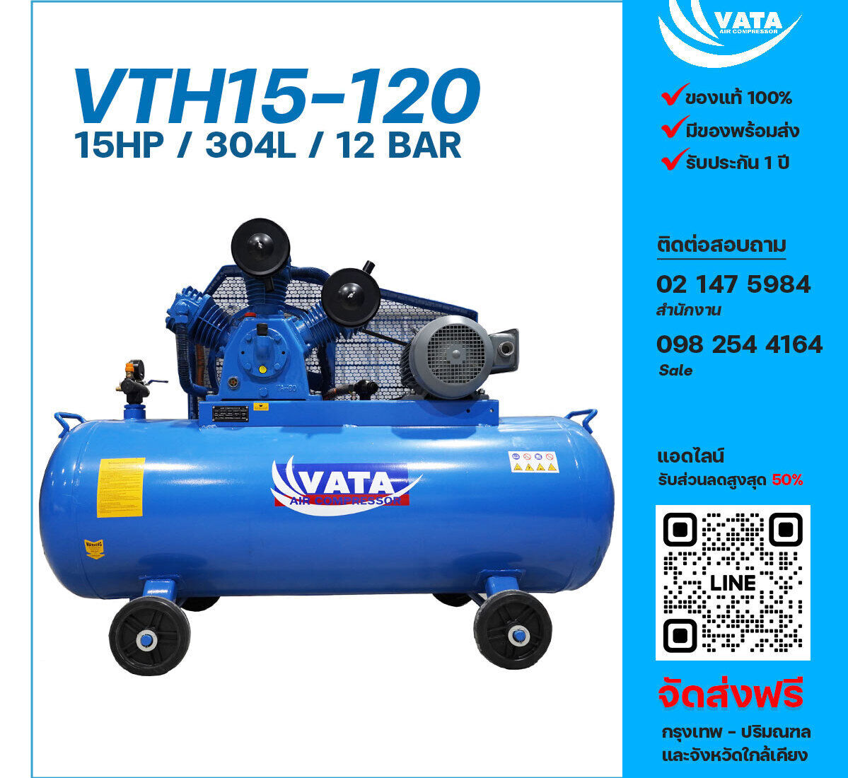 ปั๊มลมวาตะแรงดันสูง VATA Two-Stage VTH15-120 380V ปั๊มลมลูกสูบ ขนาด 3 สูบ 15 แรงม้า 304 ลิตร VATA พร้อมมอเตอร์ ไฟ 380V ส่งฟรี กรุงเทพฯ-ปริมณฑล รับประกัน 1 ปี